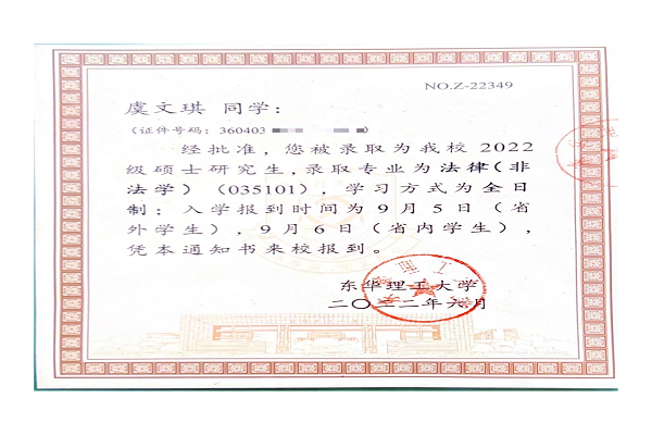 22虞文琪—东华理工大学